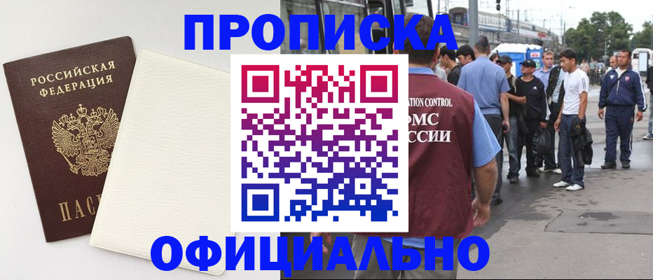 прописка для кредита в Армавире
