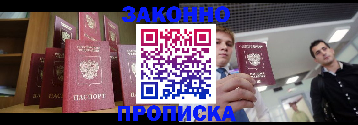 временная регистрация 2025 в Армавире