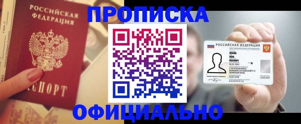временная регистрация для школы в Армавире