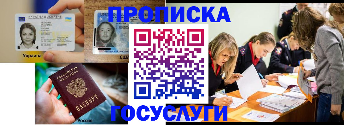 прописка законно в Армавире