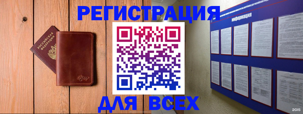 временная регистрация в Армавире